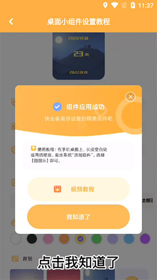 图图乐添加小组件教程 图图乐添加小组件方法