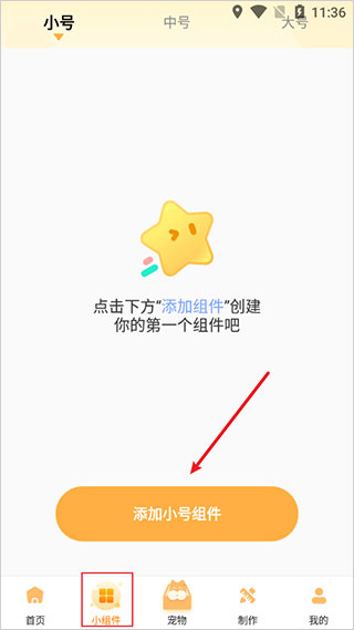 图图乐添加小组件教程 图图乐添加小组件方法