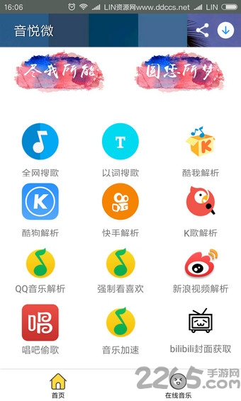 音悦微手机版 音悦微APP下载