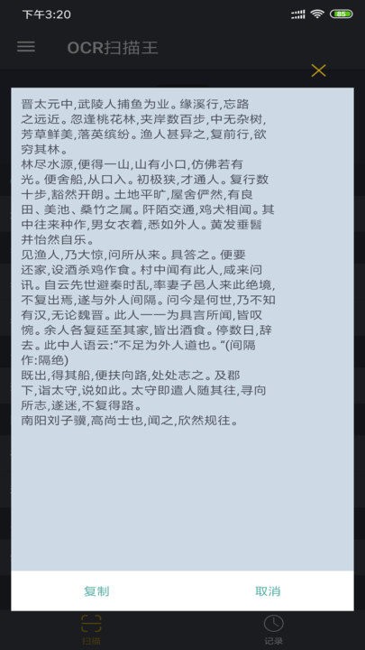 OCR文档扫描应用下载