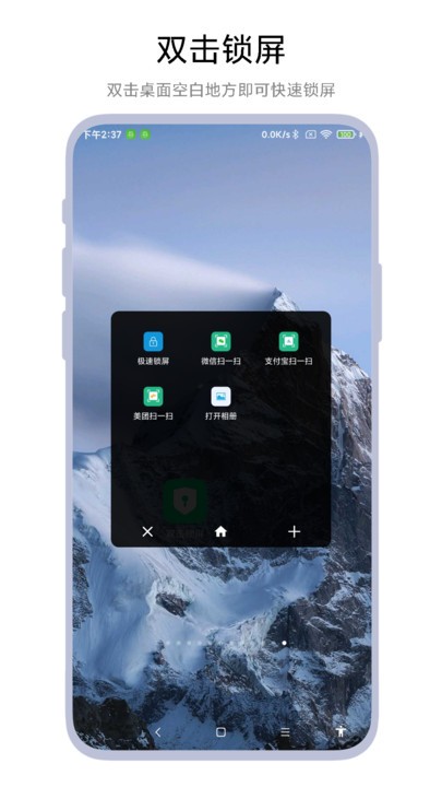 双击锁屏app下载