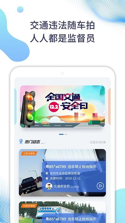 随车拍手机版 随车拍app下载
