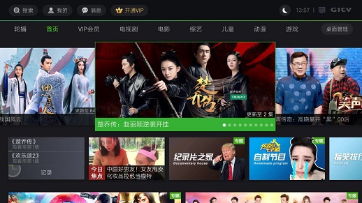 爱奇艺tv版安装教程 爱奇艺tv版使用教程