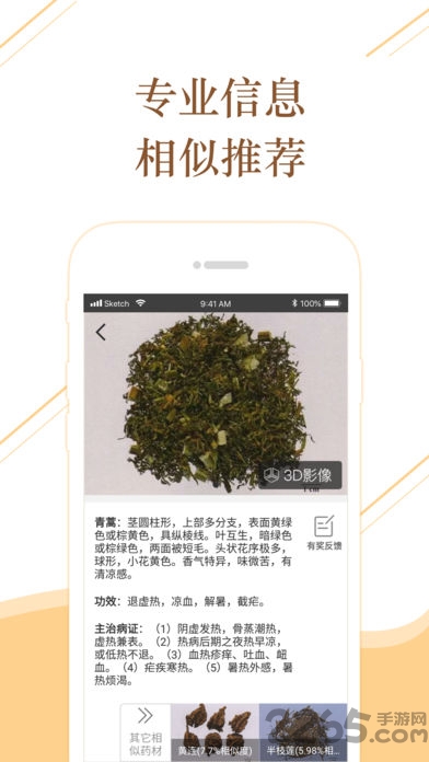百通识药软件