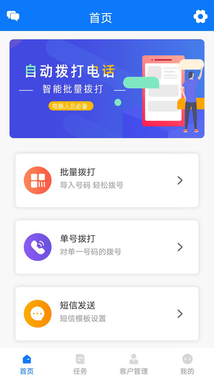 手机自动拨号软件 手机自动拨号app下载