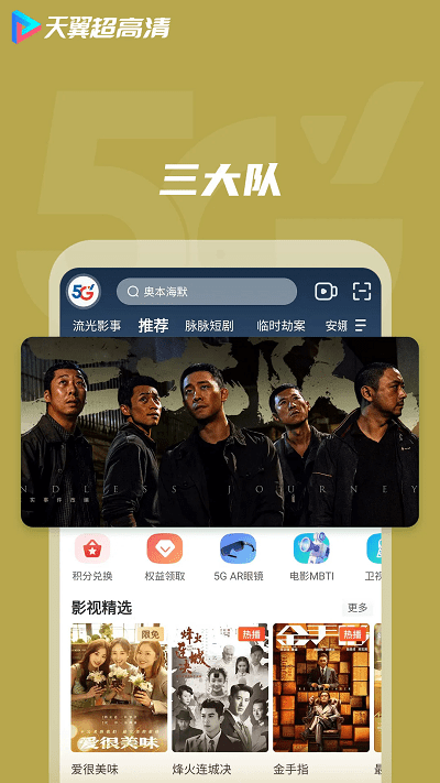 天翼超高清瑞安教育空中课堂官方版 天翼超高清云课堂app下载