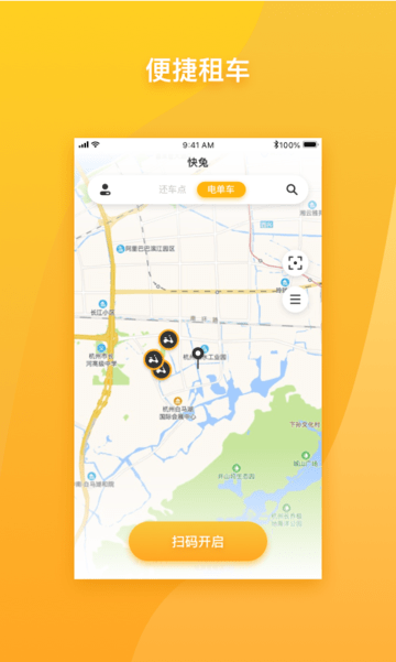 快兔电单车app 快兔电单车下载手机版