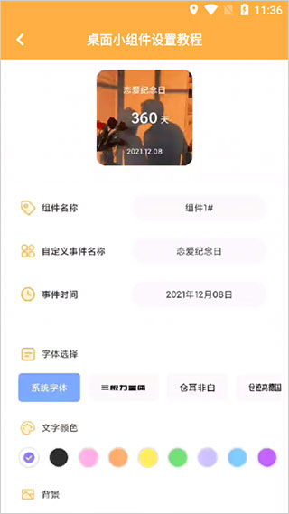 图图乐添加小组件教程 图图乐添加小组件方法