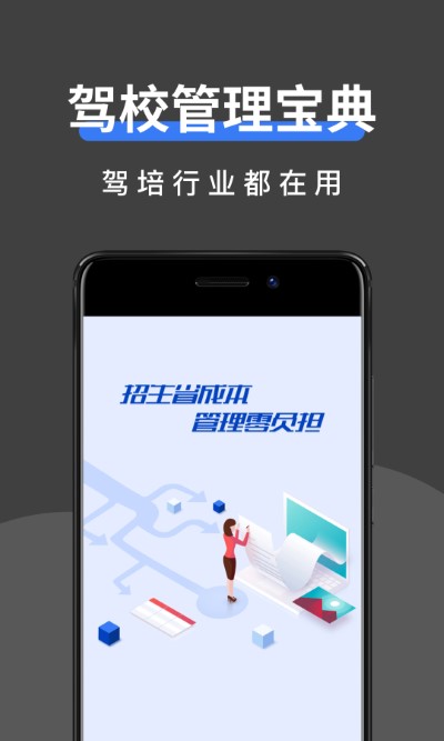 驾校管家app 驾校管家手机客户端