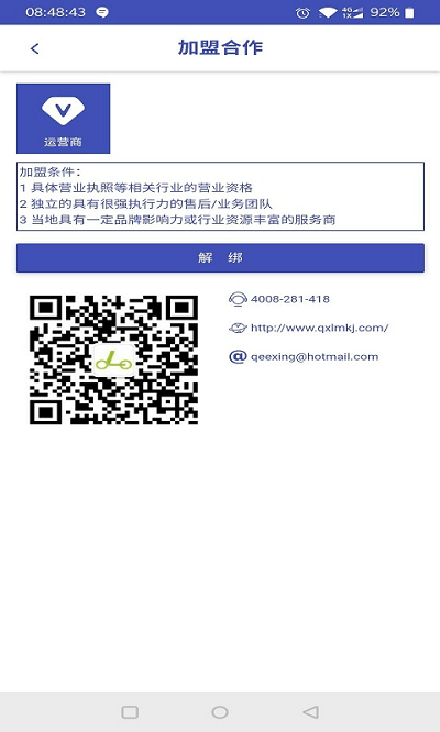 骑行联盟电单车APP下载