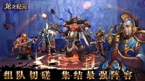 龙之纪元3D暗黑游戏下载