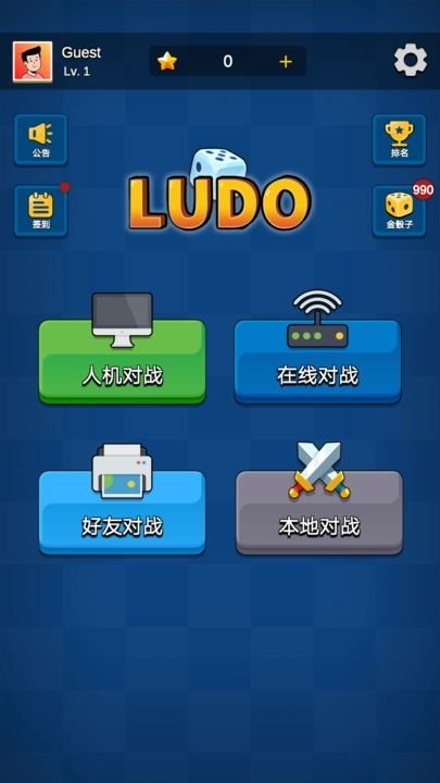 国际飞行棋Ludo最新版 国际飞行棋Ludo游戏下载