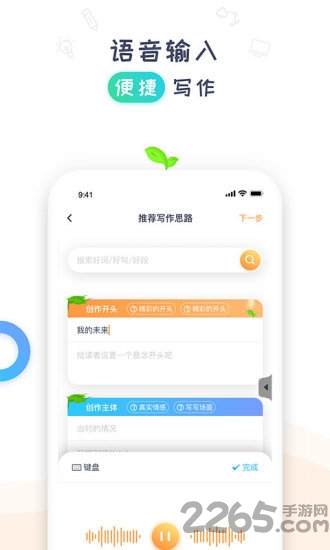 豆芽作文app下载