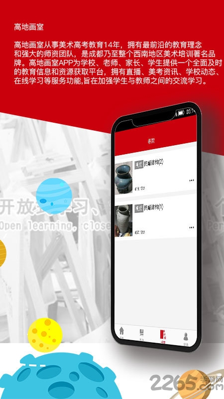 高地画室app 高地画室手机版