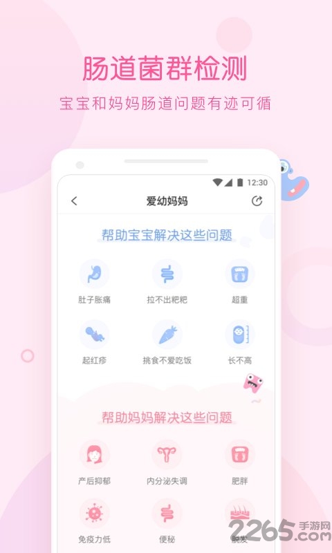 爱幼妈妈app