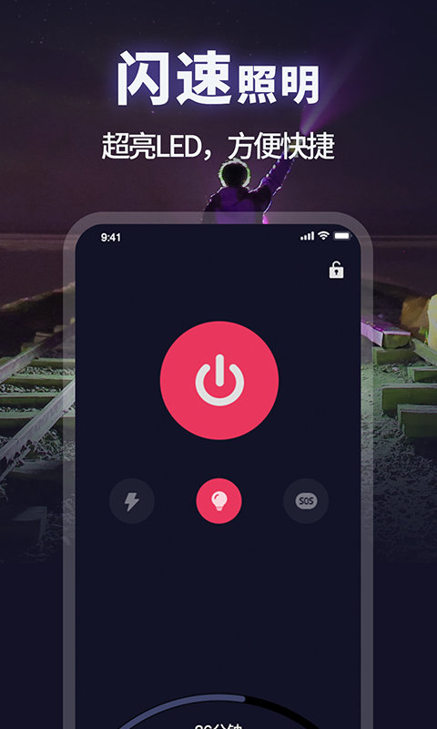 手电筒全能版app 手电筒全能版最新版下载