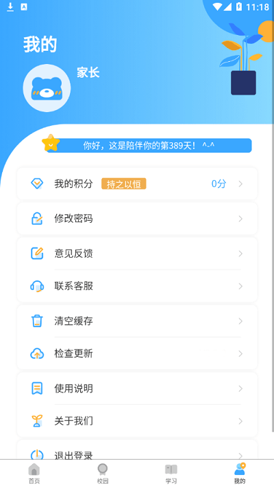 9.1沃校园最新版 9.1沃校园app下载