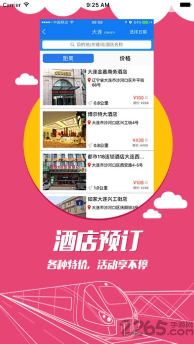 高铁商旅客户端下载