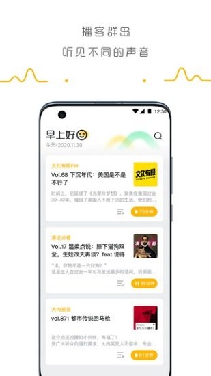 播客群岛官方版 播客群岛app下载