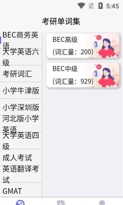 考研单词集手机版 考研单词集app下载