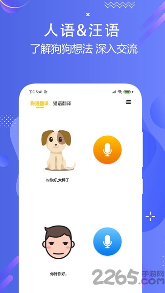 猫狗多语言交流器最新版下载