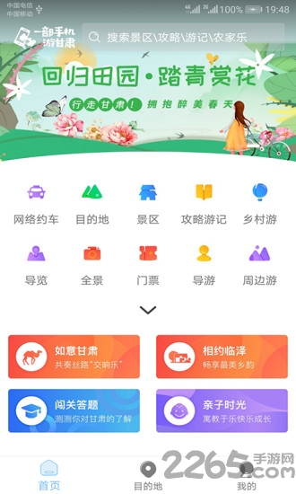 一部手机游甘肃app 游甘肃app官方版下载