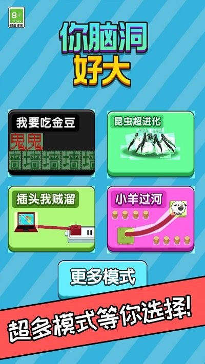 你的好奇心真强游戏下载