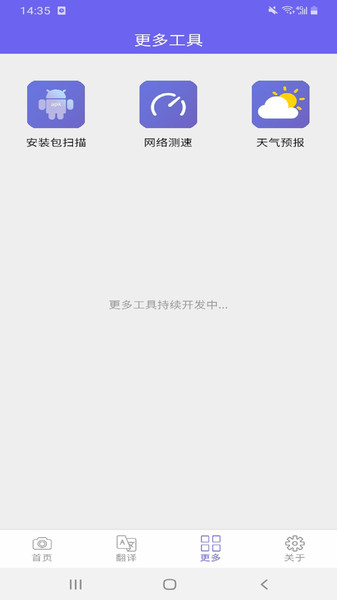 拍照文字识别翻译助手最新版下载