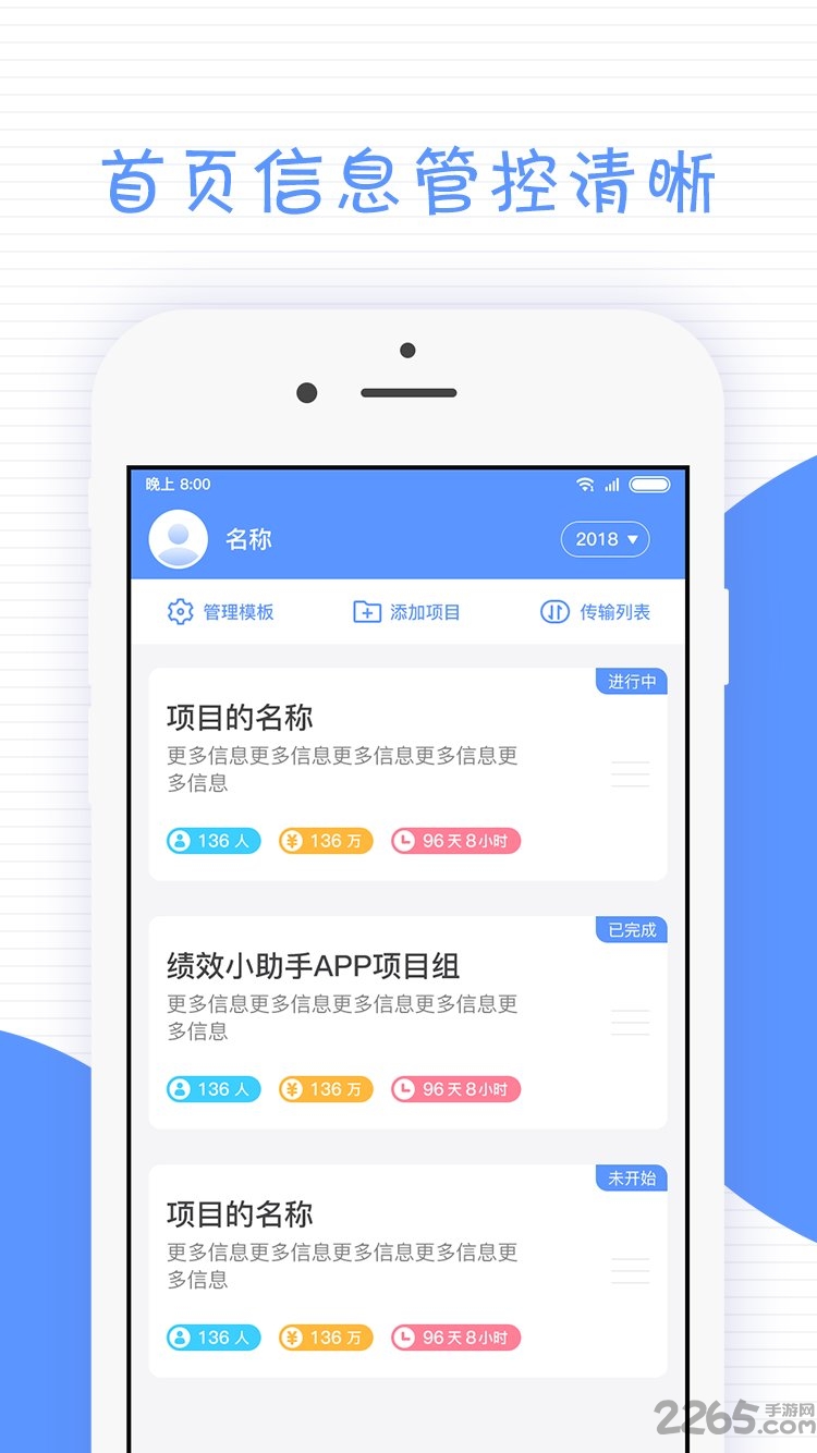 绩效小助手软件