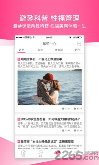 啪啪无忧