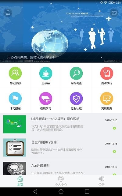 调研助手客户端下载