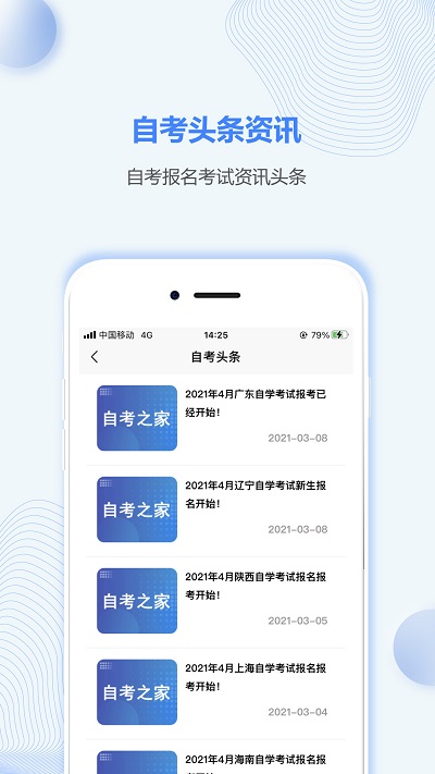 湖北自考之家app 湖北自考之家官方版下载