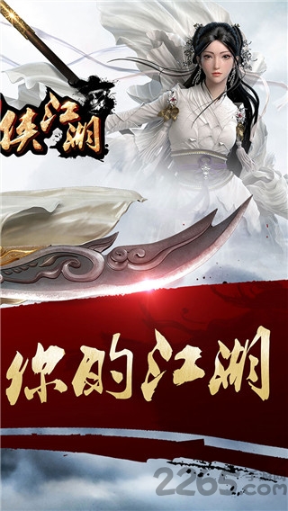 剑侠江湖手游红包版下载