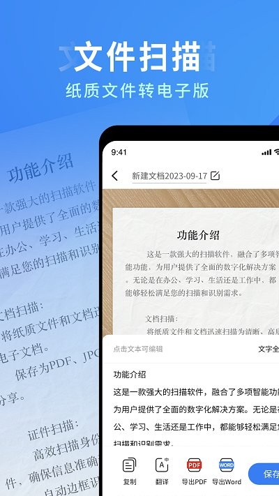 全能极速扫描app下载