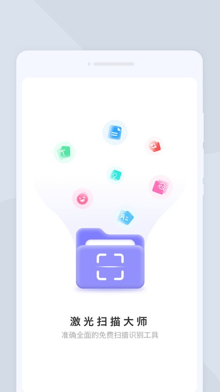 激光扫描大师app下载