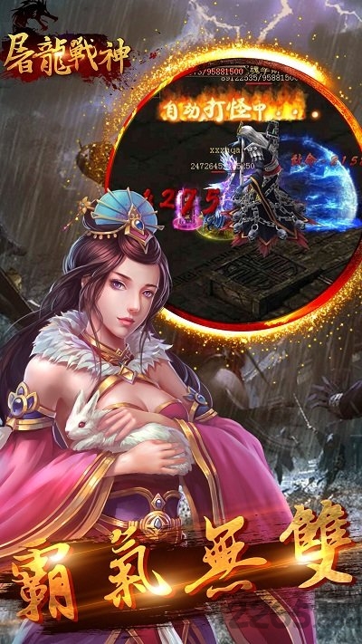 屠龙战神3D变态版下载
