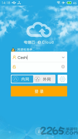 湖州电信云手机版下载