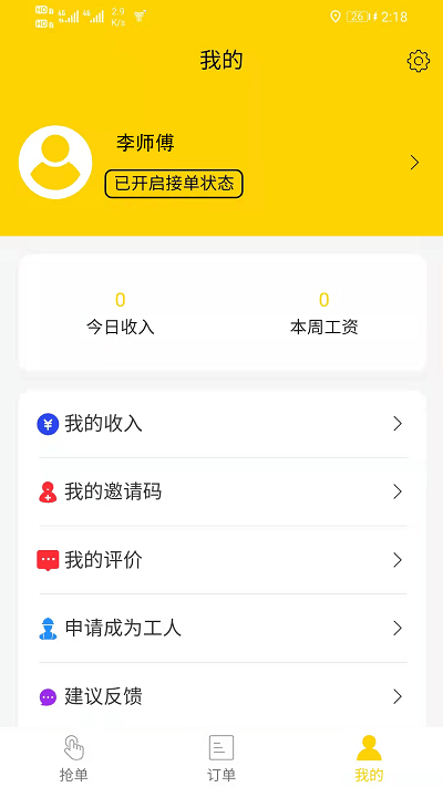 钻石管家师傅端游戏下载