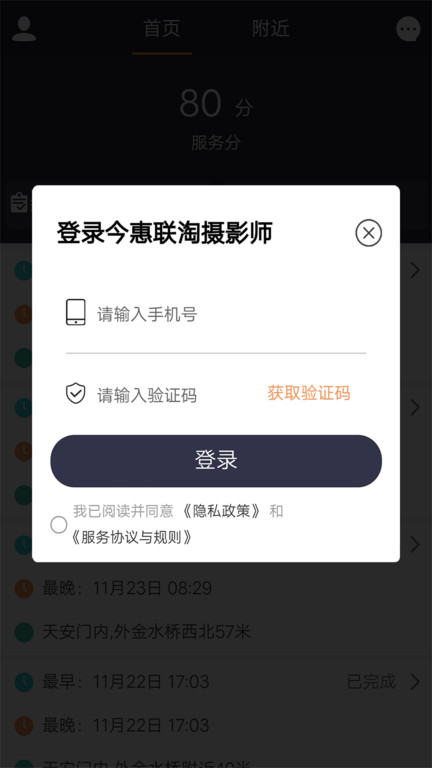 今惠联淘摄影师手机版 今惠联淘摄影师app下载