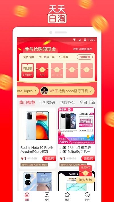 天天白淘一元购app下载
