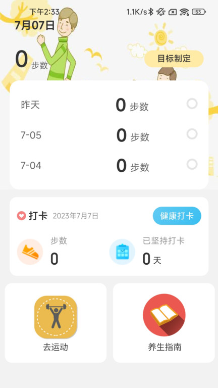 履步阳光手机版下载