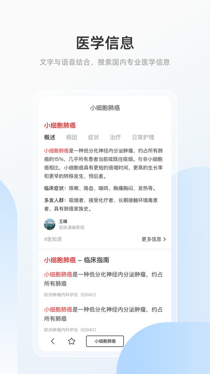医搜app下载