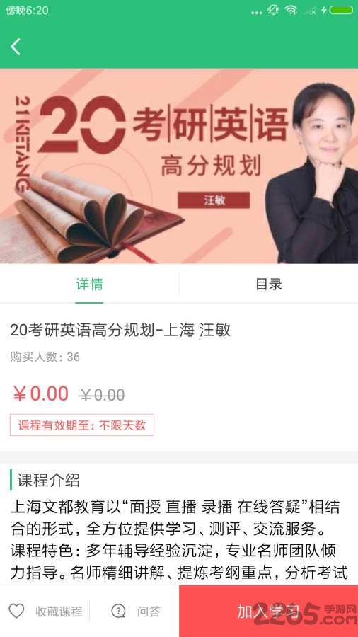 上海文都考研app 上海文都考研软件
