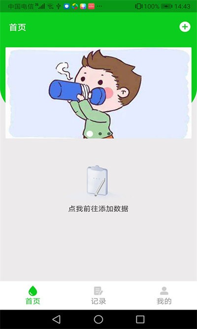 清e水录app下载