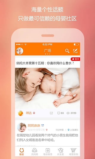 优谈宝宝app下载