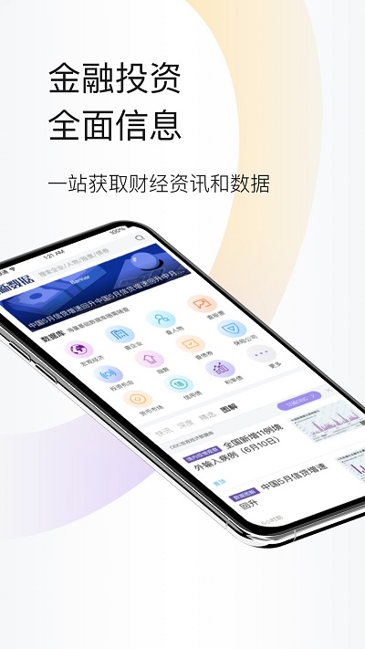 财新数据手机版下载