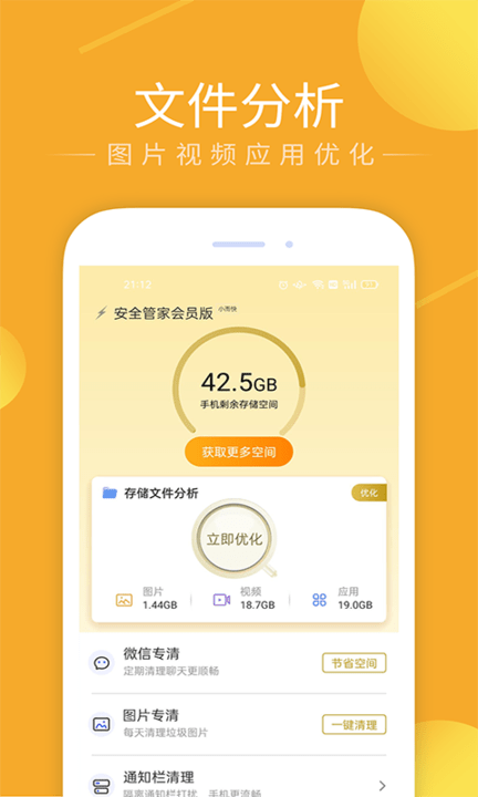 手机管家会员版app下载