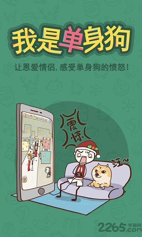 史小坑的爆笑生活6游戏下载