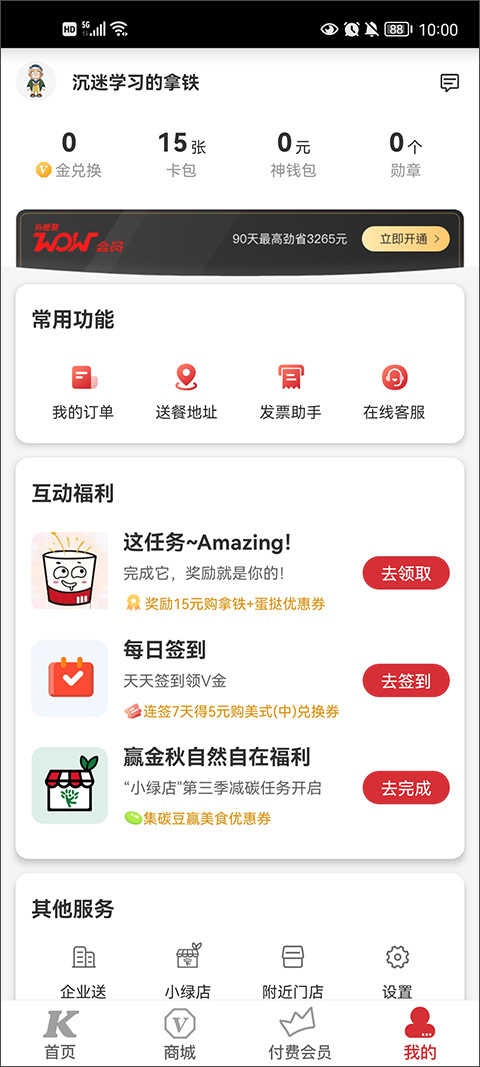 肯德基使用教程 肯德基app使用教程