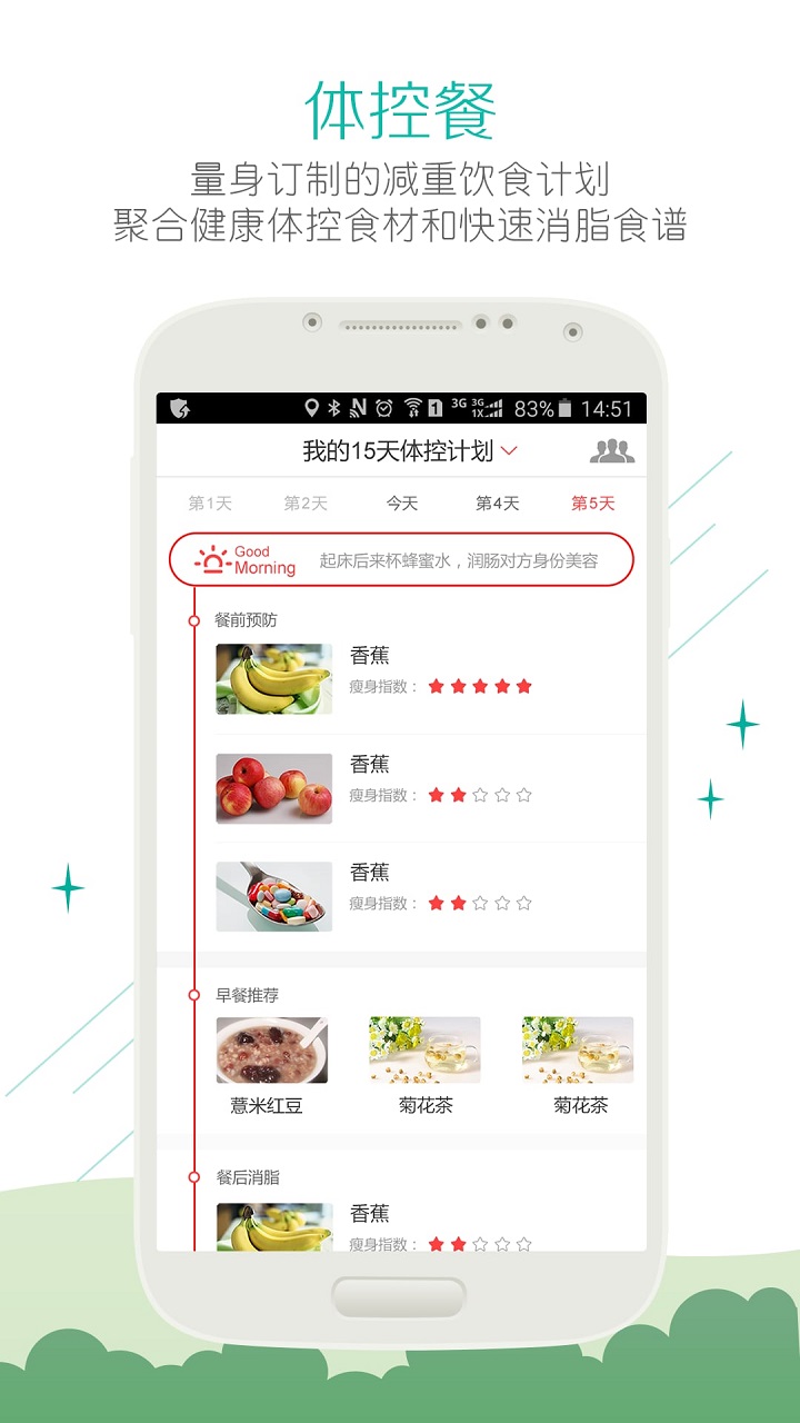 别吃胖app 别吃胖手机客户端